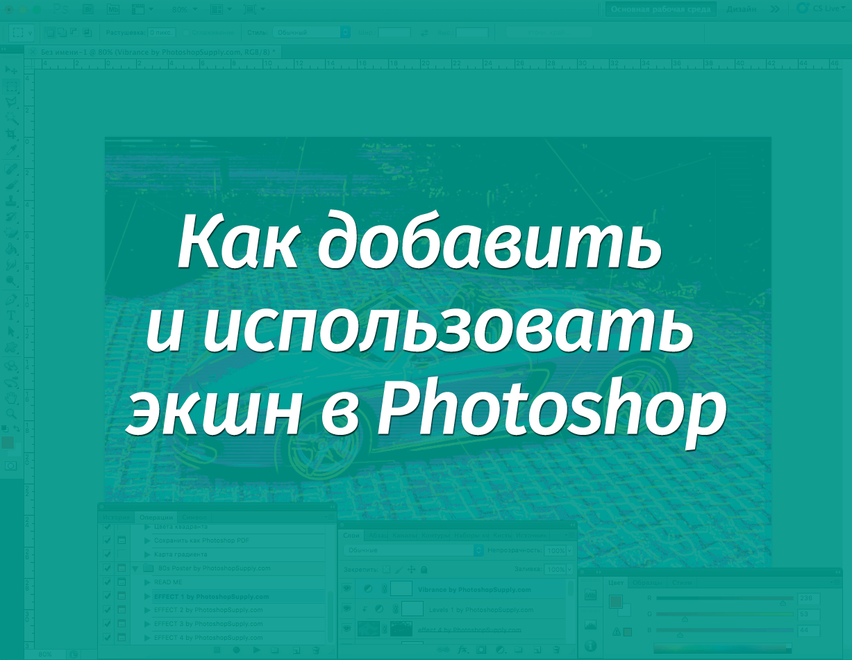 Как сохранить экшен из фотошопа на компьютер