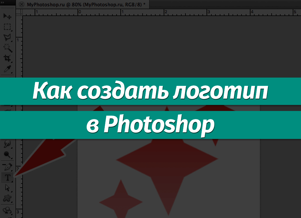 Уменьшить картинку: Adobe Photoshop