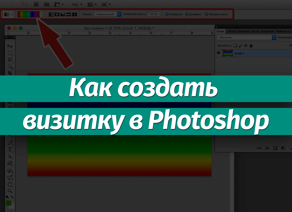 Как нарисовать визитку в фотошопе