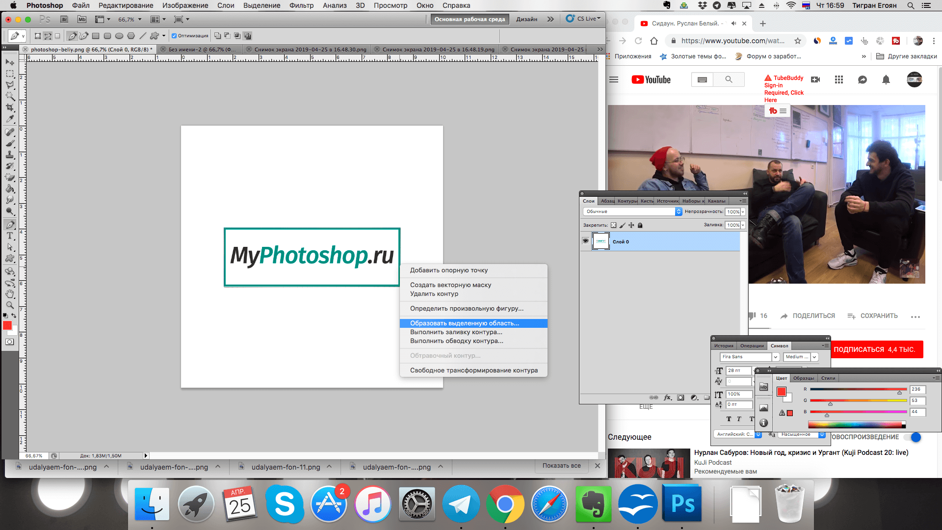 Как в Фотошопе сделать прозрачный фон картинки