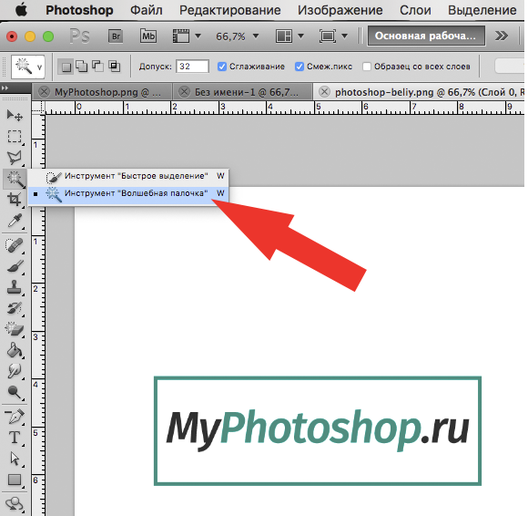 Как удалить фон с изображения в Photoshop