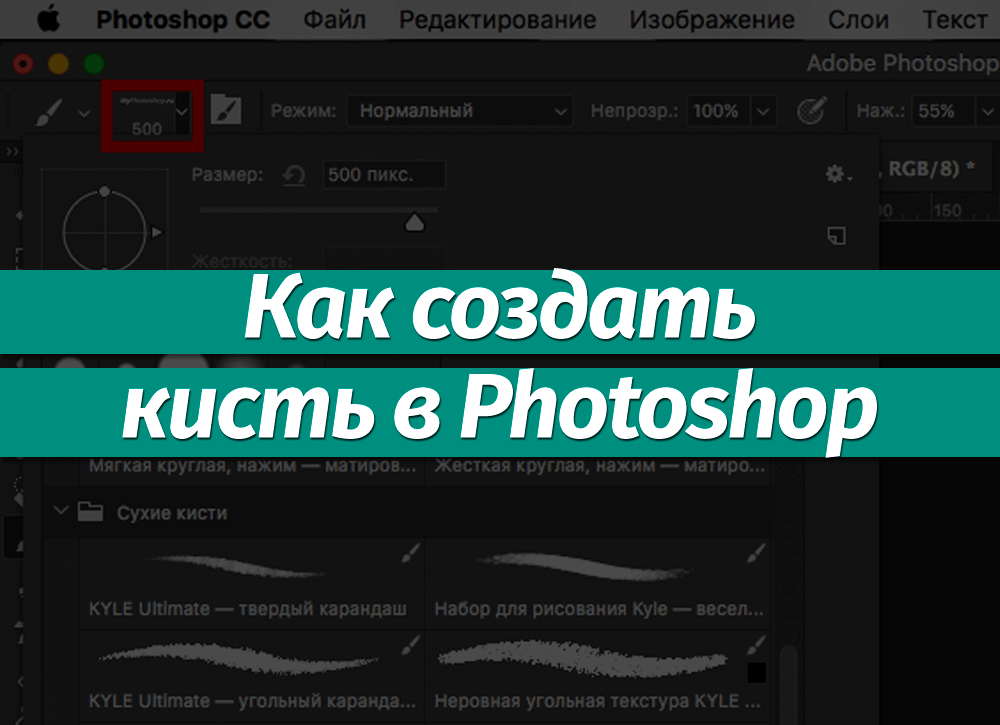 Как в фотошопе сделать кисть с текстурой