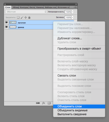 Как объединить слои в фотошопе