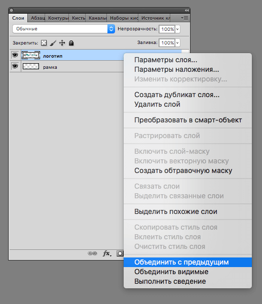 Как объединить слои в Фотошопе