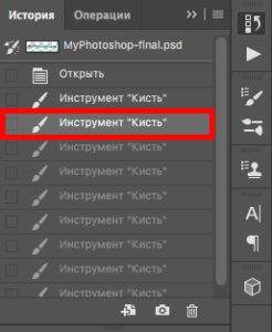 Как отменить действие в фотошопе