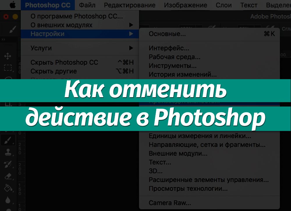 Как отменить действие в крите на клавиатуре