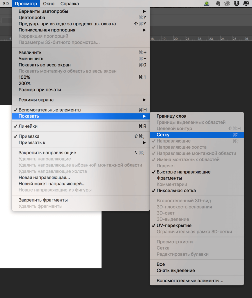 Как включить сетку в фотошопе