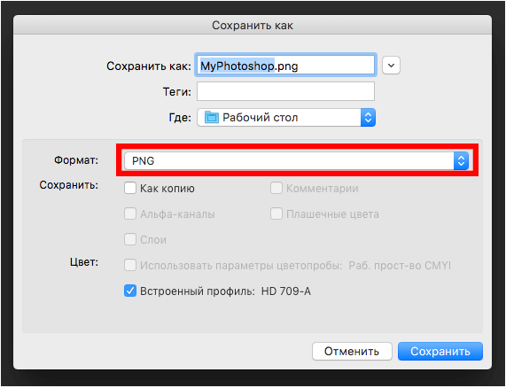 Как сохранить работу в фотошопе чтобы потом продолжить работу