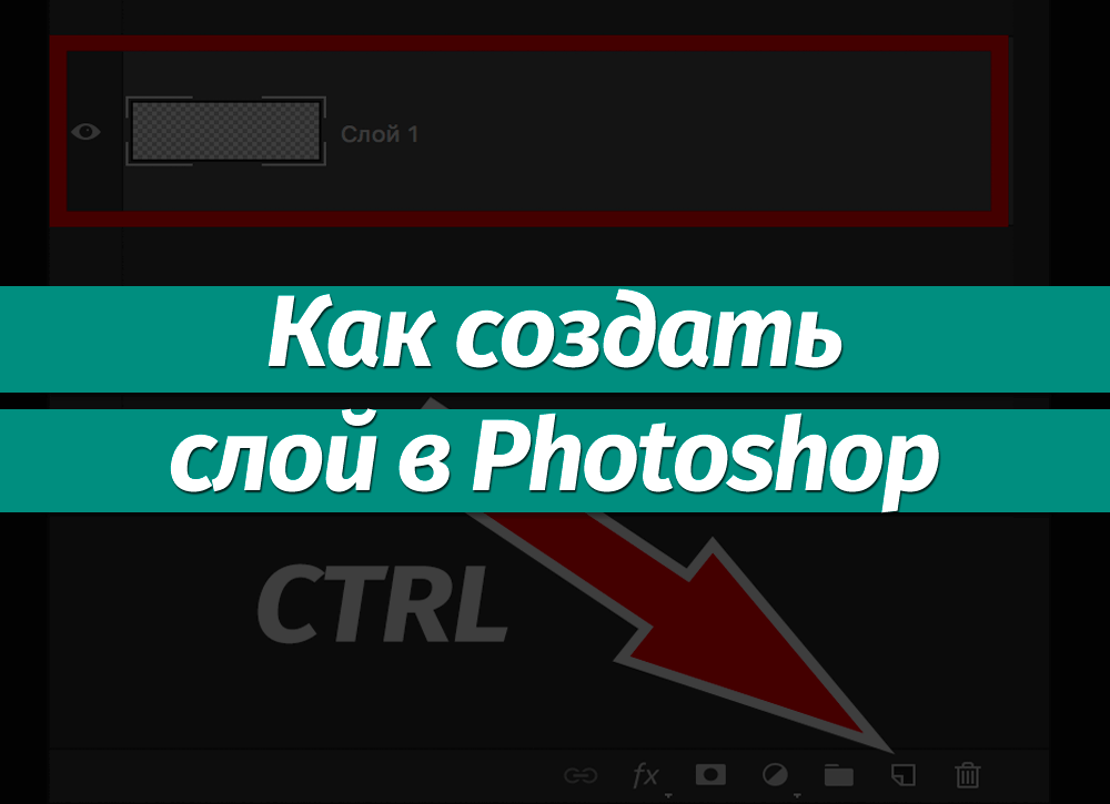 Как повернуть слой в фотошопе