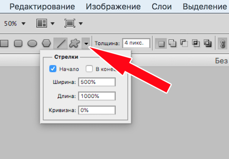 Фотошоп вместо линии рисует стрелку