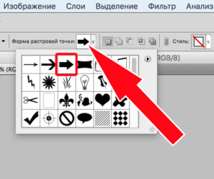 Как нарисовать стрелку в фотошопе