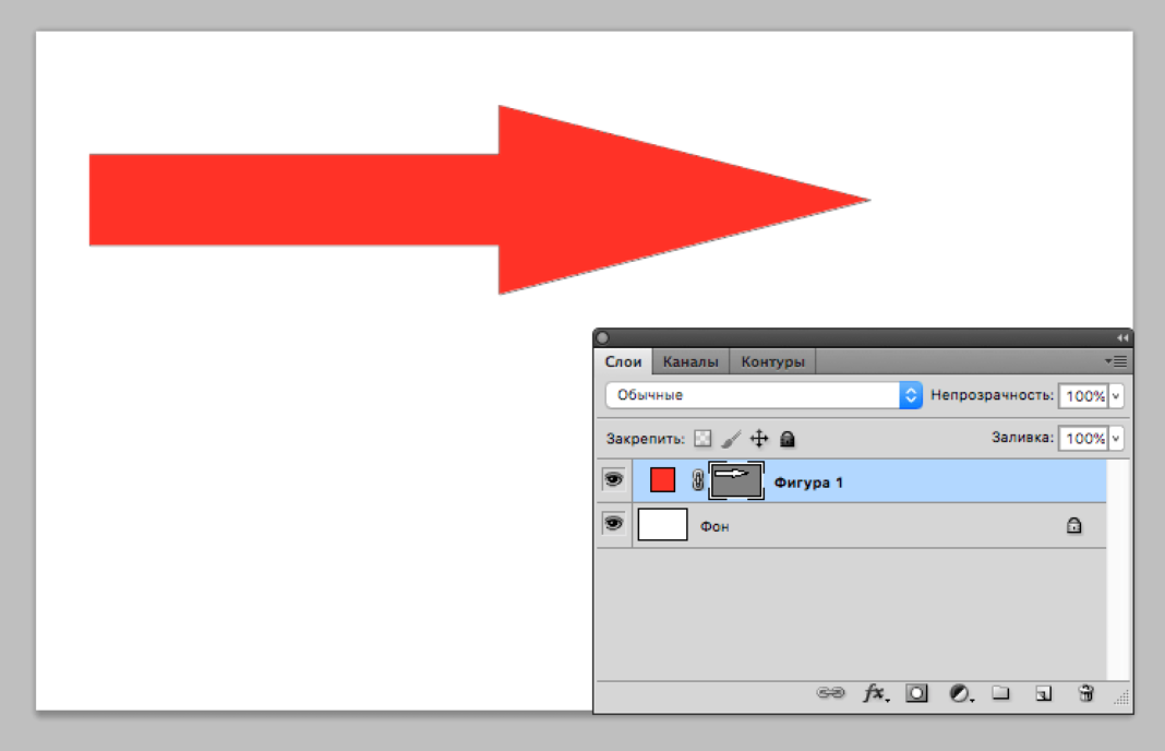 Как нарисовать стрелку в фотошопе