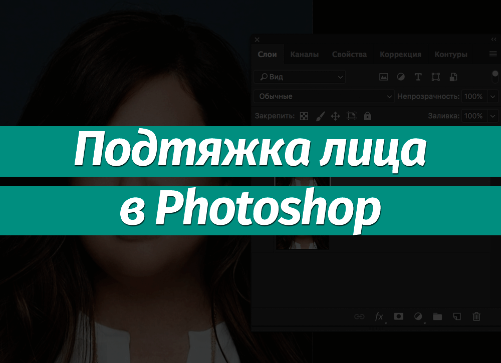 Как быстро исправить блестящее лицо в Photoshop