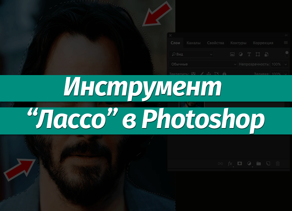 Полигональное лассо в фотошопе как открыть