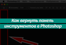 Пропала панель инструментов в Фотошопе слева: как вернуть Как вернуть панель инструментов в Фотошопе