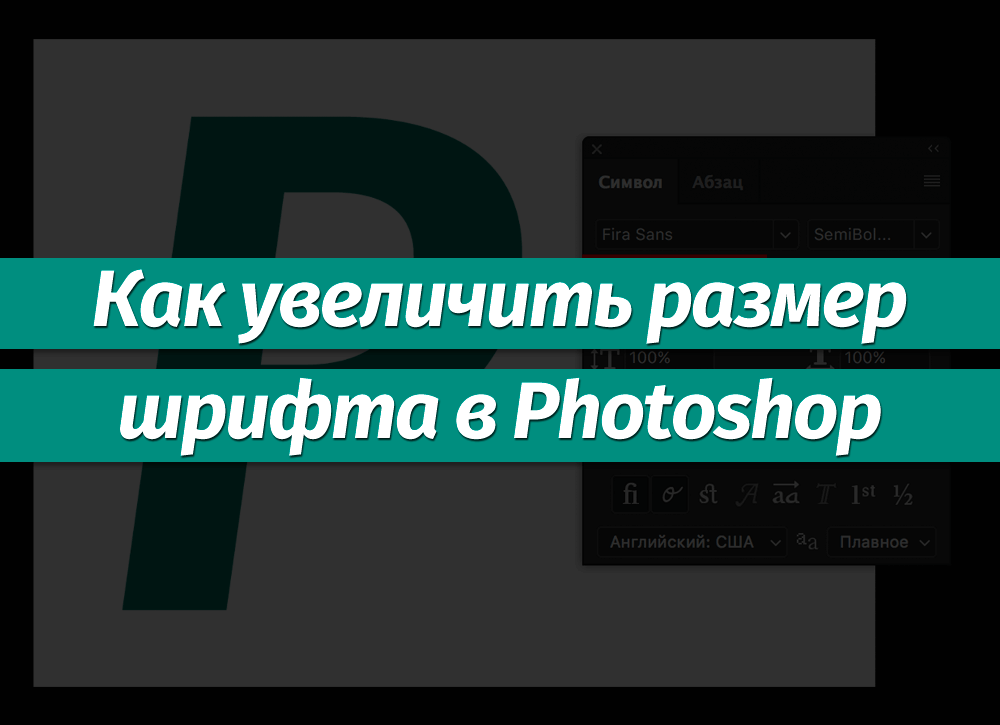 Почему шрифт в фотошопе квадратиками