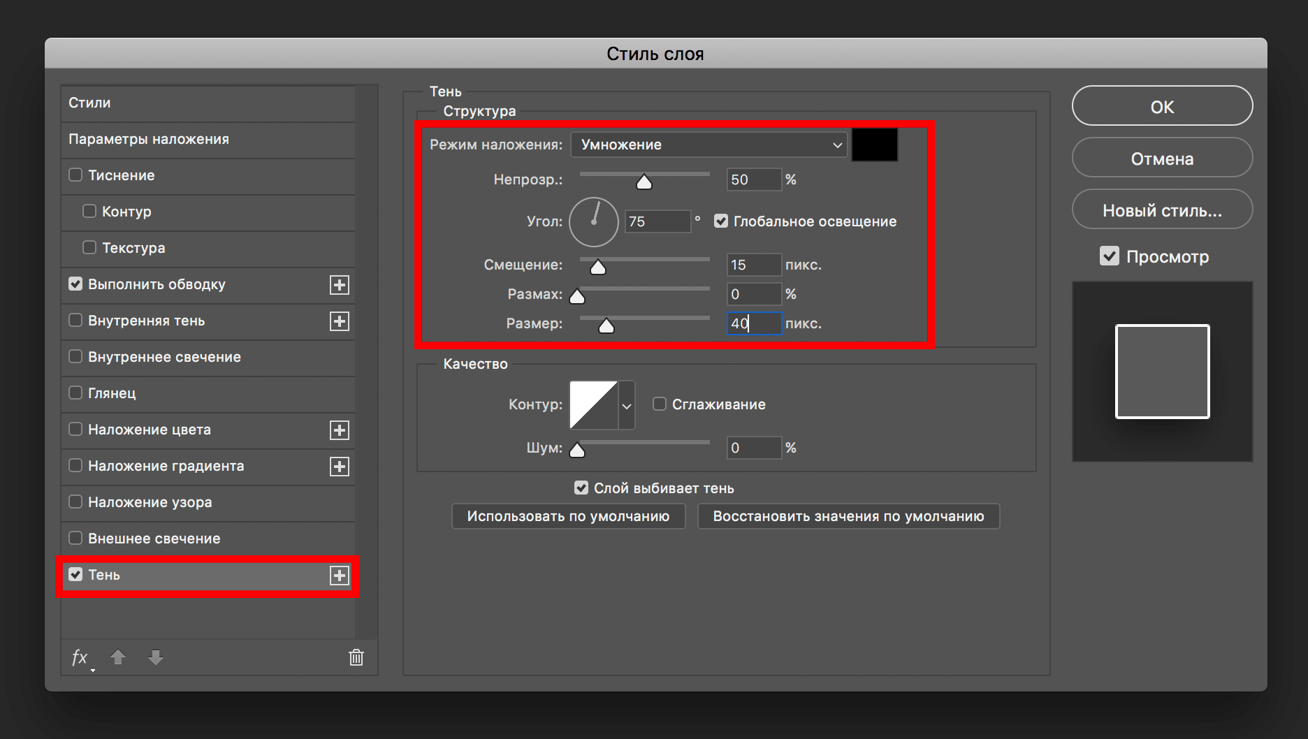 Как сделать тень в Photoshop