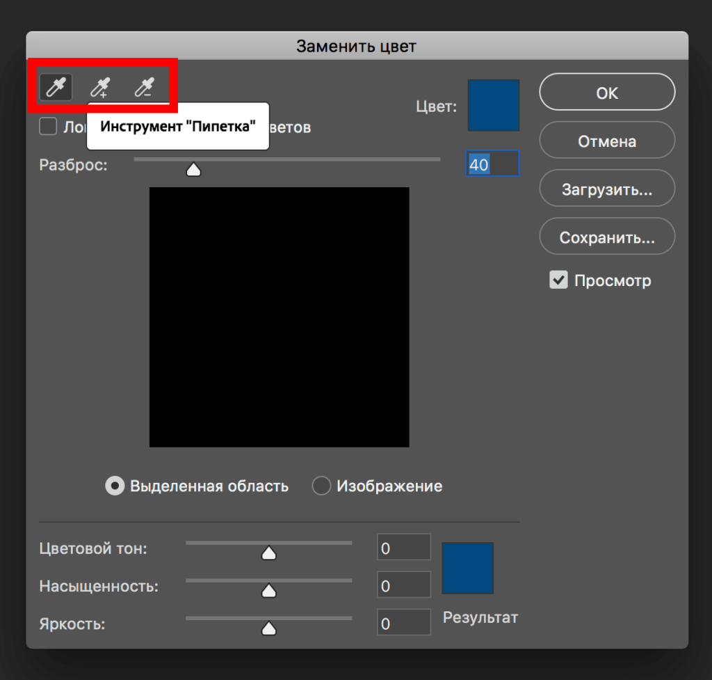 Заменить черный цвет в фотошопе. Замена цвета в фотошопе. Изменение цвета в фотошопе. Инструмент замена цвета в фотошопе. Фотошоп редактировать цвет.