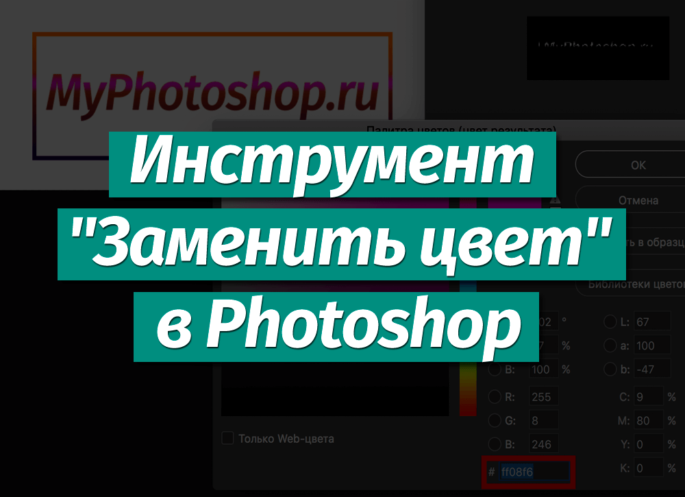 Замена цвета фона в фотошопе