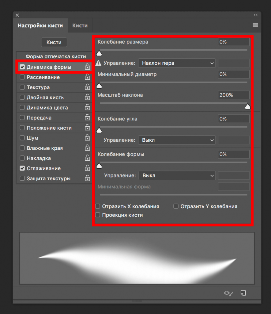 Инструмент Кисть (Brush) в Фотошопе CS6 и CC
