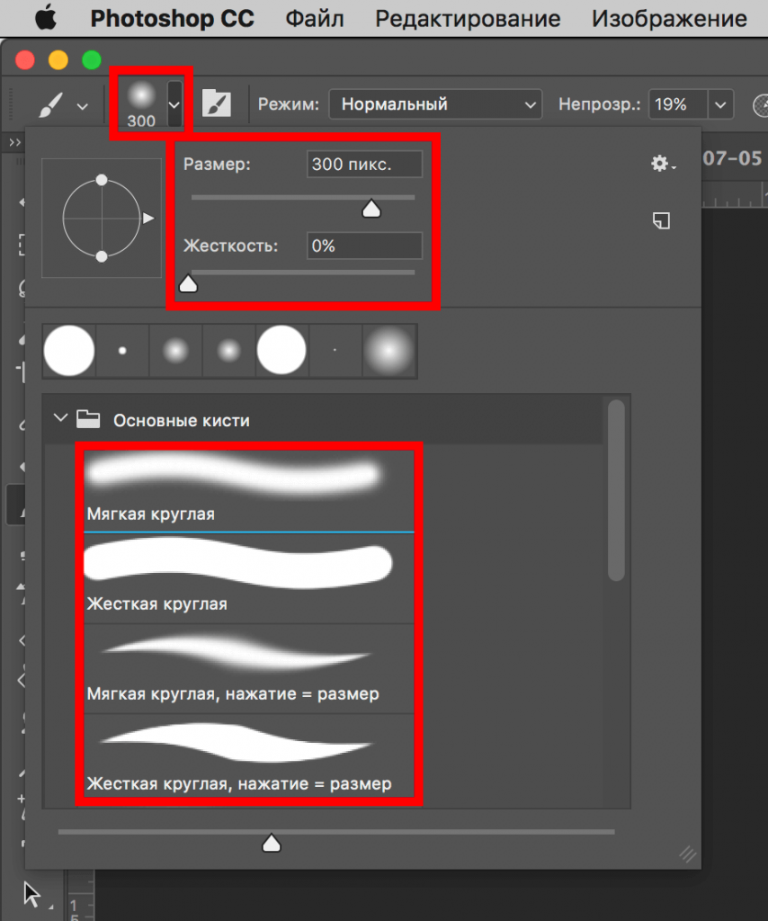 Инструмент Кисть (Brush) в Фотошопе CS6 и CC