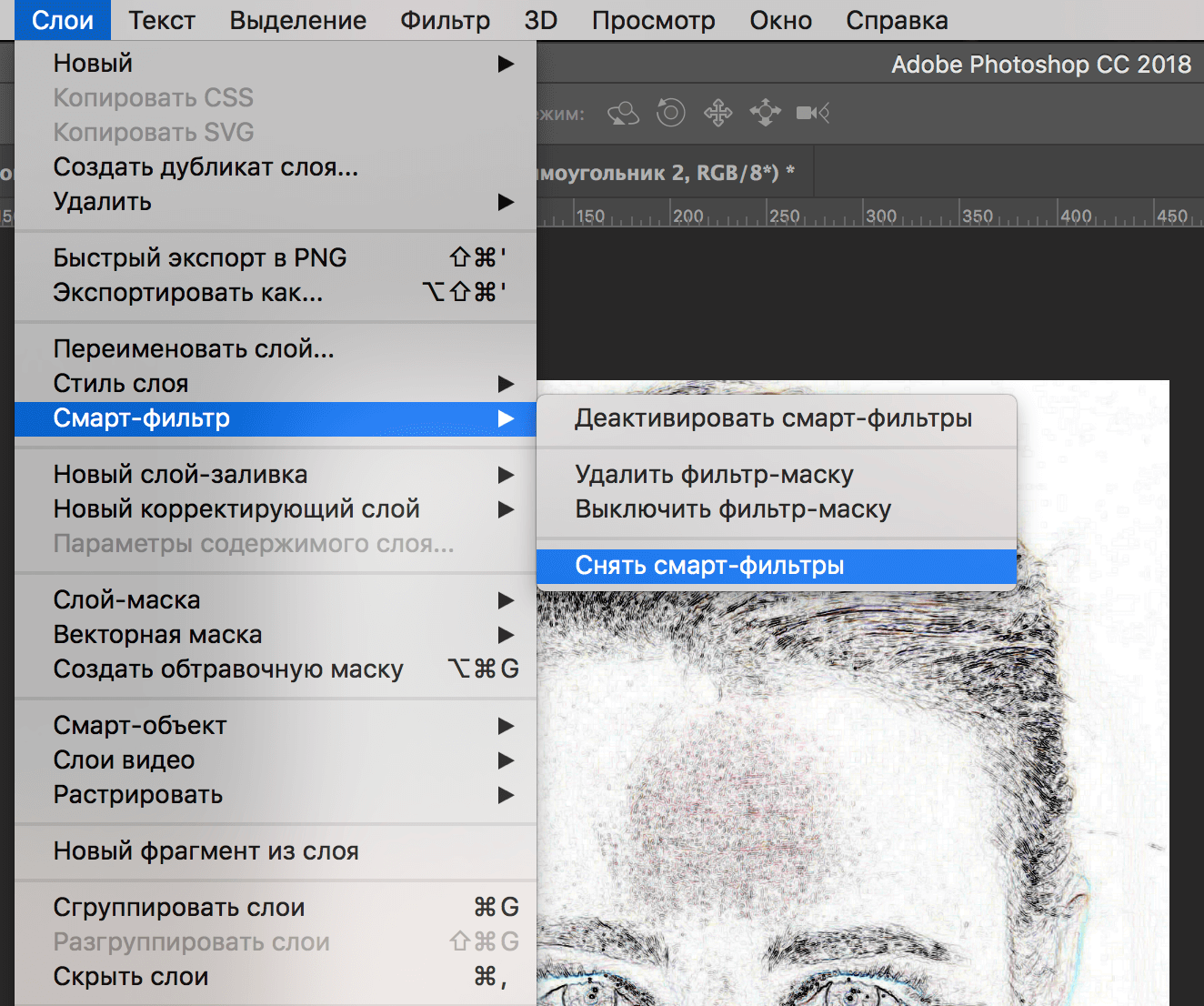 слои - смарт-фильтр - снять смарт-фильтры