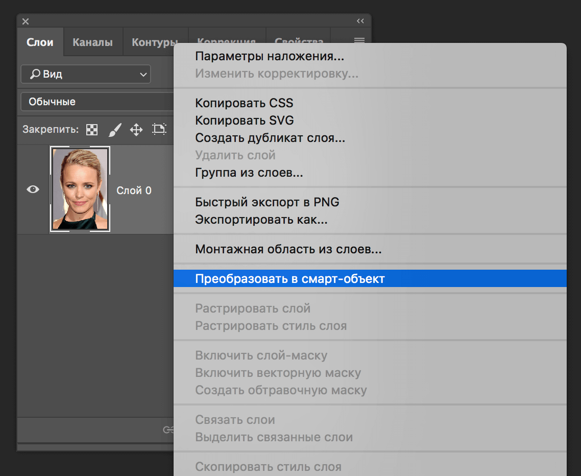 Смарт объект. Преобразовать в смарт объект. Смарт объект в фотошопе. Как преобразовать в смарт объект в фотошопе. Слой со смарт объектом в фотошопе.