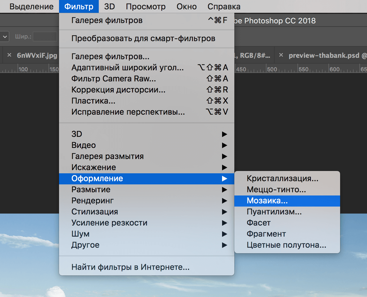 Где в фотошопе фильтры. Фильтры для фотошопа. Галерея фильтров в фотошопе. Фильтр мозаика в фотошопе. Меню фильтр в фотошопе.