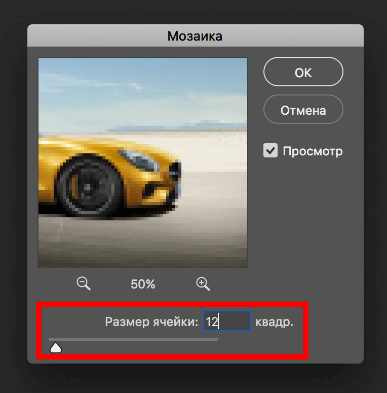 фильтр Мозаика в Фотошопе