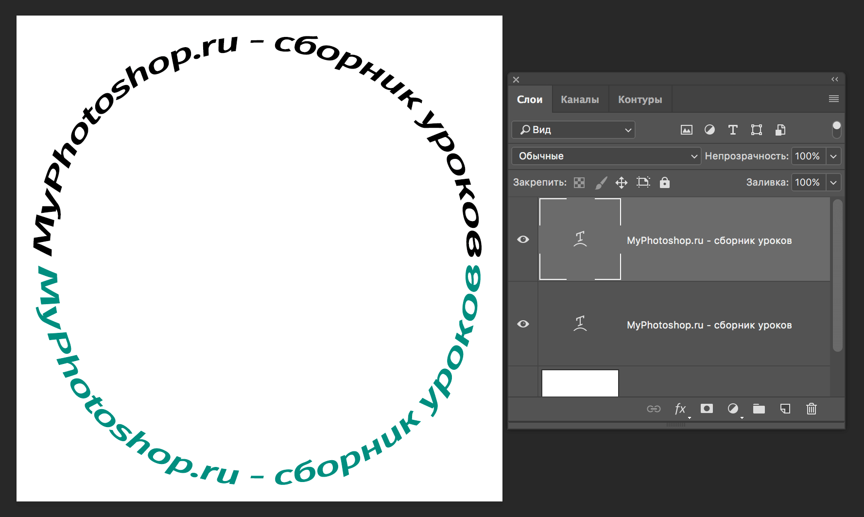 Как сделать текст в фотошопе. Надпись полукругом. Надпись кругом в фотошопе. Текст по кругу. Круговая надпись в фотошопе.