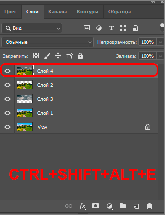 Создание отпечатка слоя при помощи комбинации клавиш CTRL+SHIFT+ALT+E