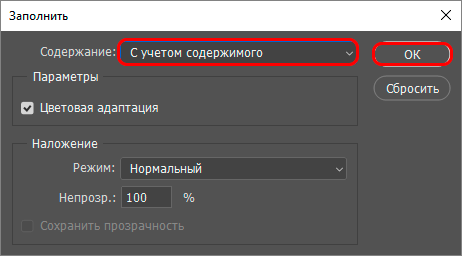 Настройка заполнения выделенных областей в Photoshop