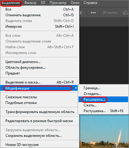 Выбор инструмента Расширить в Photoshop