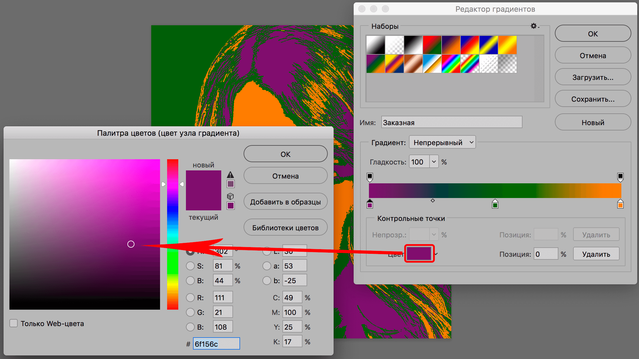 Выбор цвета в редакторе градиента Photoshop
