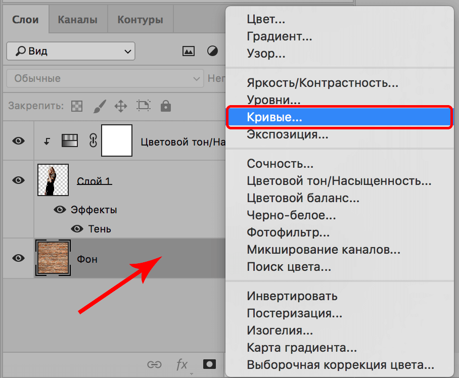 Создание корректирующего слоя Кривые в Фотошопе