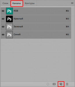 Как открыть каналы в фотошопе