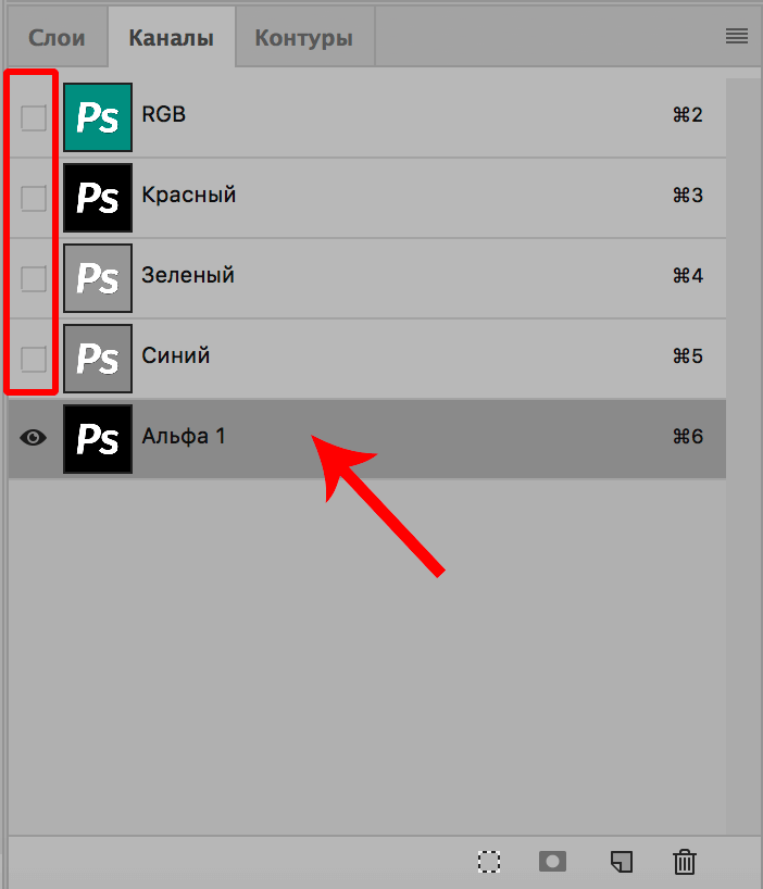 Как сделать альфа канал в фотошопе