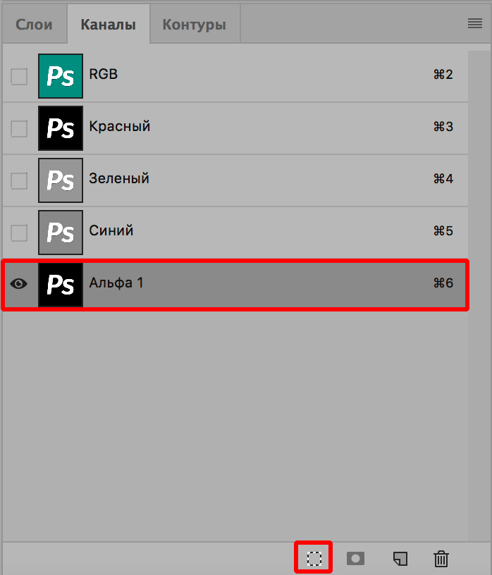 Выделение области в альфа-канале в Фотошопе