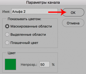 Как сделать альфа канал в фотошопе