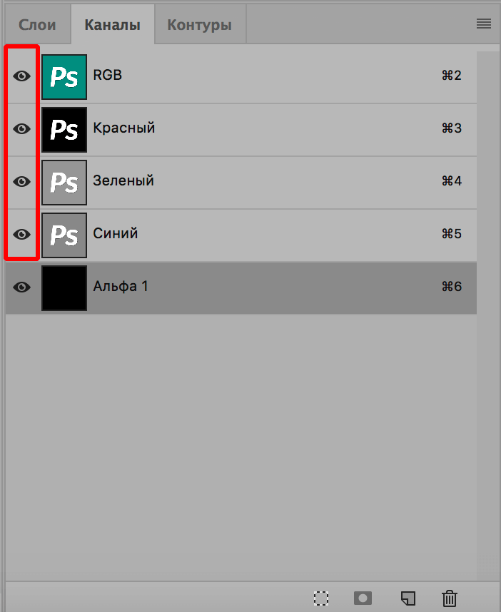 Включение видимости всех каналов в Фотошопе