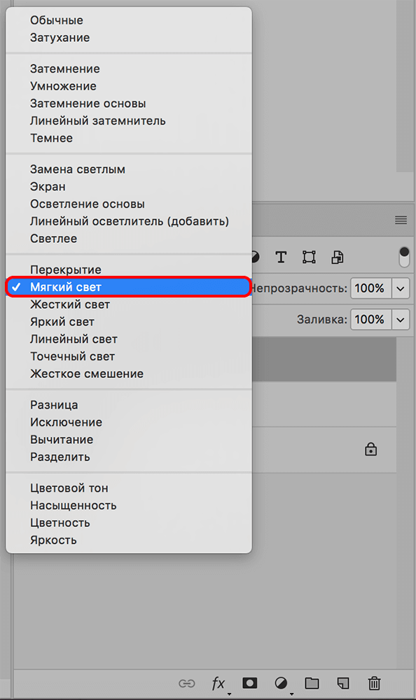 Выбор режима наложения Мягкий свет в Photoshop