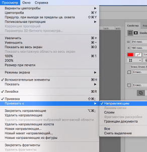 Как включить направляющие в фотошопе