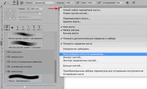 Как восстановить кисти в фотошопе