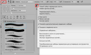 Как сохранить кисть в фотошопе