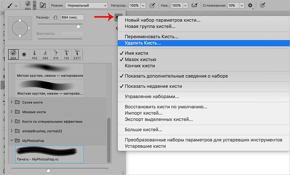 Удаление кисти в Photoshop