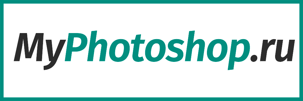 Логотип MyPhotoshop.ru