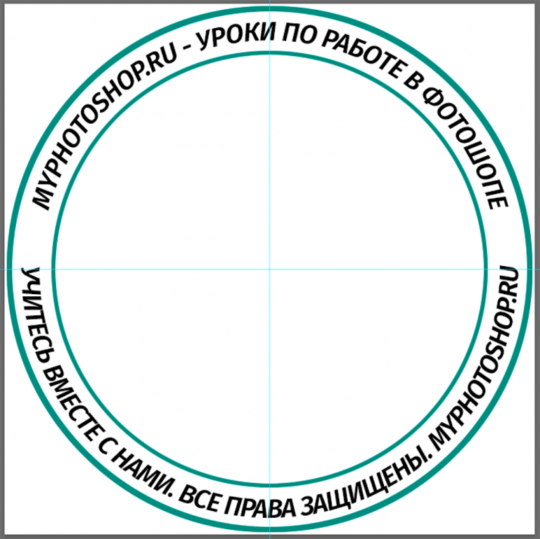 Самому создать печать