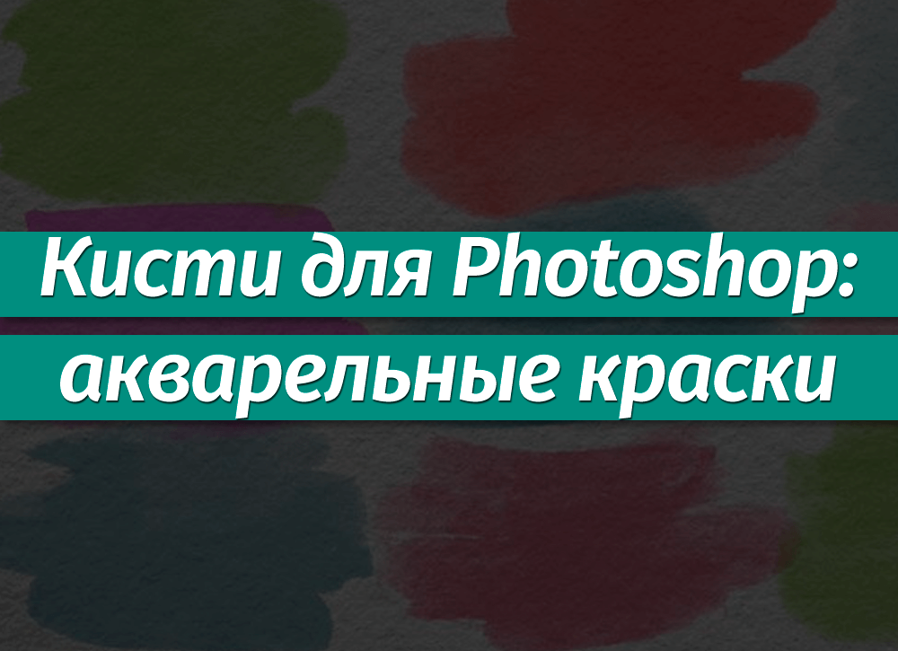 Возьми ка со стола новые кисти и акварельные краски знаки препинания