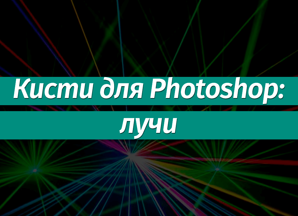 Кисти движения для фотошопа