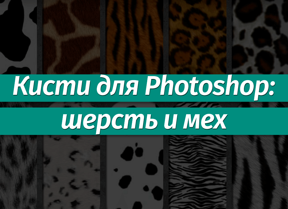 Кисти для фотошопа отражения